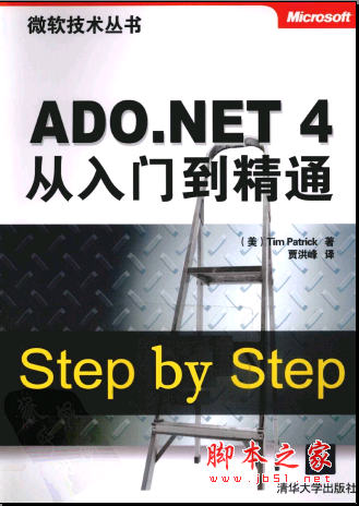 ADO.NET 4从入门到精通(step by step) PDF扫描版[66MB]