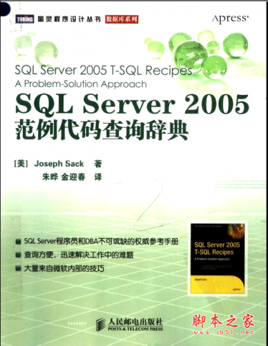 SQL SERVER 2005范例代码查询辞典 PDF扫描版[88MB]