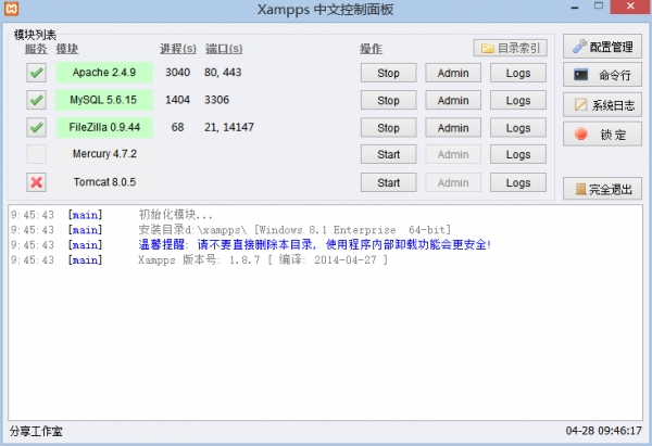 Xampps 一键集成wamp工具 1.8.7 正式版 64位