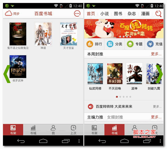 百度书城 for Android 1.3.0 安卓版