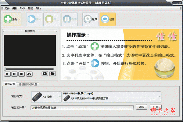 佳佳PSP视频格式转换器 v8.6.6.0 绿色版