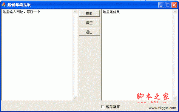 超慢邮箱提取软件(网页邮箱提取工具) v1.00 绿色版