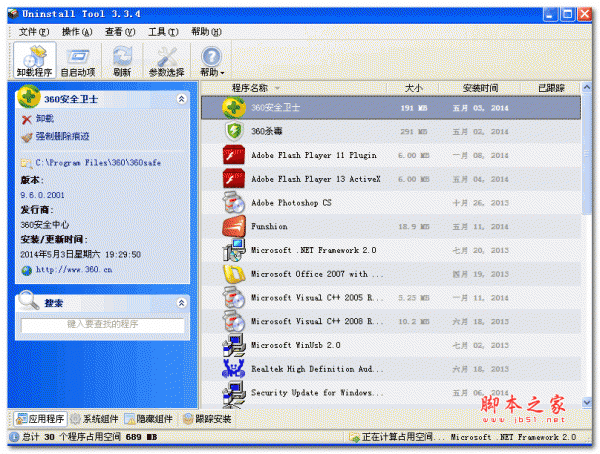 吾爱卸载软件(uninstalltool.exe) v3.5.7 最新特别绿色免费版