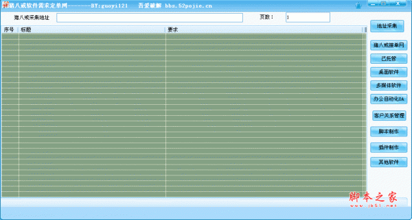 猪八戒软件需求订单网 v1.0 绿色版