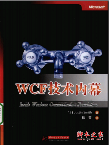 WCF技术内幕 高清PDF扫描版[24MB]