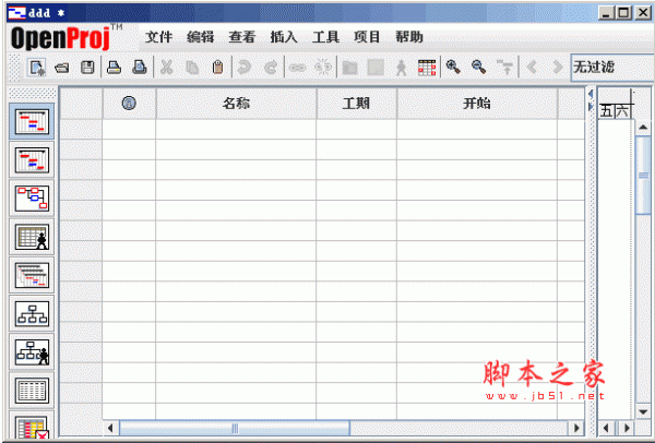 OpenProj mpp格式文件打开工具 V2.2.0 中文绿色版