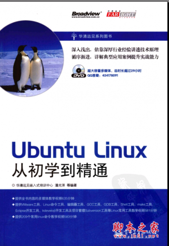 Ubuntu Linux从初学到精通 PDF扫描版[77MB]