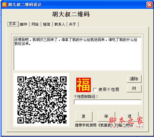 胡大叔二维码设计(二维码设计制作工具) v1.0 绿色版