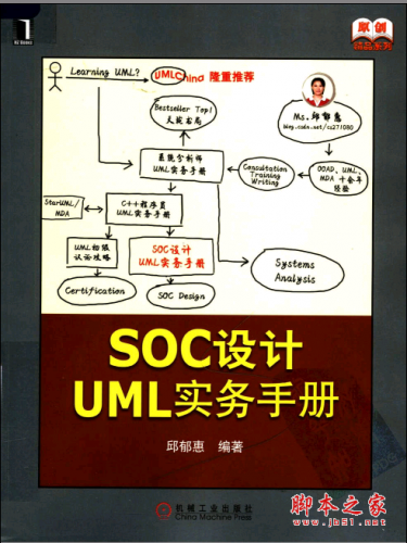 SOC设计UML实务手册 PDF扫描版[18MB]