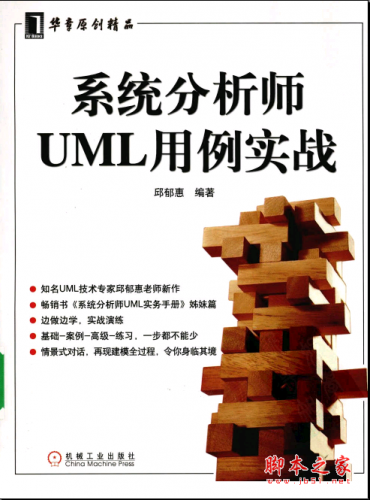 系统分析师UML用例实战 PDF扫描版[27MB]