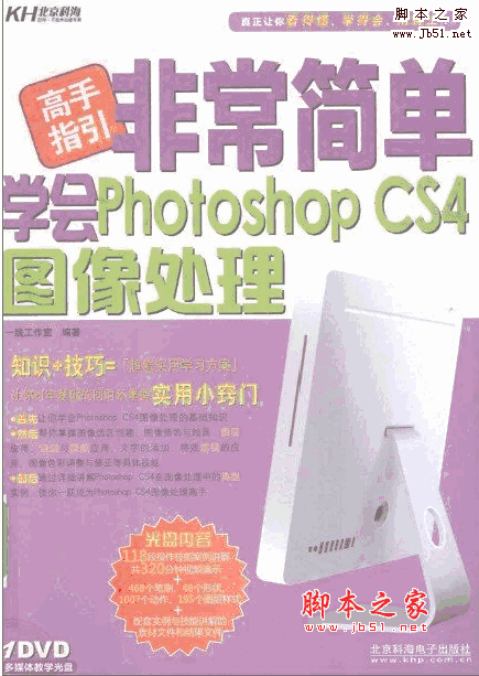 非常简单学会Photoshop CS4图像处理 PDF扫描版