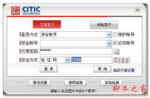 中信证券金融终端 v9.13 官方中文安装版