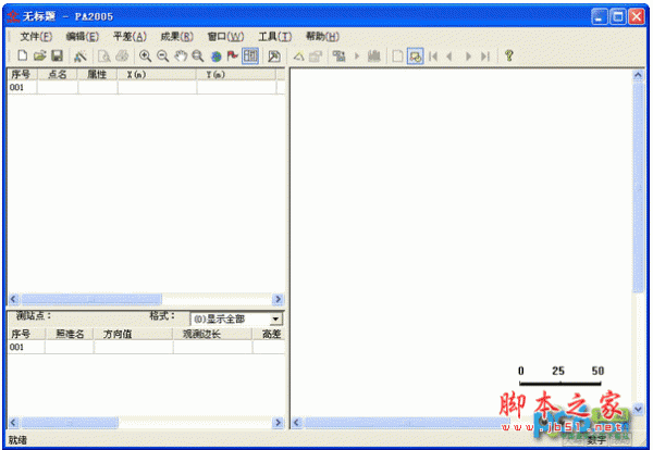 pa2005南方平差易软件2005 中文完美特别版