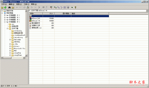 ACDSee Classic最经典版本 v2.44 中文单文件绿色版