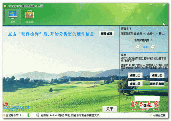 Sunny Safe实用工具箱 v1.1 绿色中文免费版