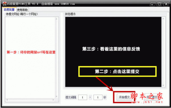 百度批量PING工具(百度ping批量提交软件) v2.x 中文绿色免费版