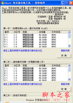 Ghost 双系统安装工具 v1.0 绿色免费版