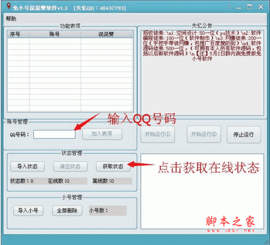 失忆免小号说说刷赞软件(qq空间说说刷赞) v1.3 绿色版