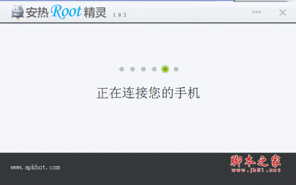 安热Root精灵(root工具) v1.9.3 绿色版