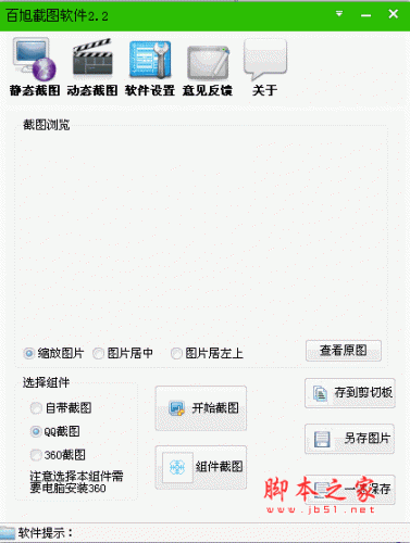 百旭截图软件(屏幕截图工具) v2.2 绿色版