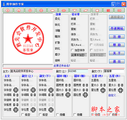 图章制作专家软件 v7.9 简体中文安装版