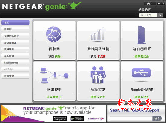 网件精灵 NetGear Genie v2.4.50 官方安装版