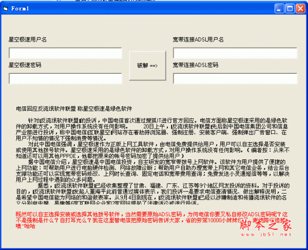 星空极速账号傻瓜式破解 v1.0 绿色版