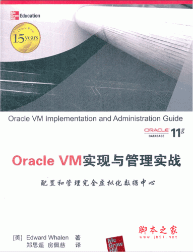 Oracle VM实现与管理实战（Edward Whalen） 中文PDF扫描版