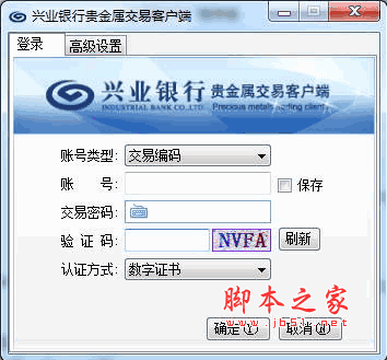 兴业银行贵金属交易客户端 v1.6.30103 官方安装版