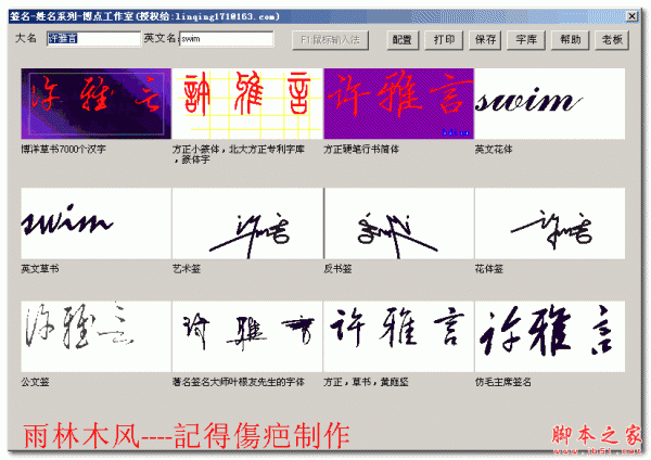 艺术签名软件(免费艺术签名软件) v3.0 特别版 绿色免安装版