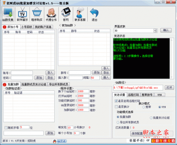 招财虎QQ批量加群发 v1.5 绿色版