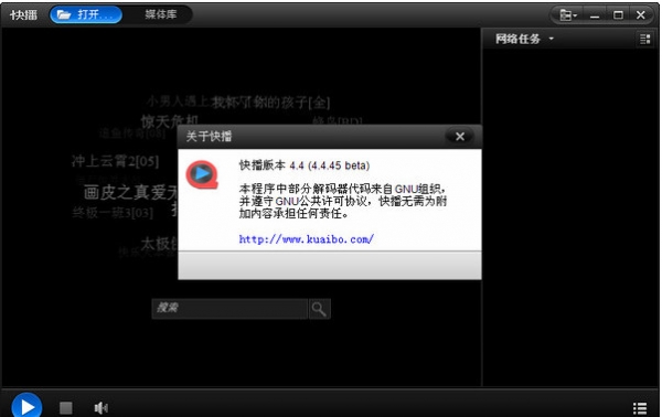 快播4.4 beta永不升级版 官方中文安装版