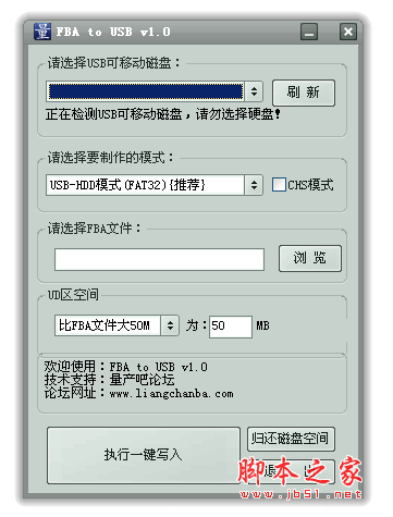 fba文件写入u盘工具(FBA to USB) v1.0 32&64位 中文绿色免费汉化版