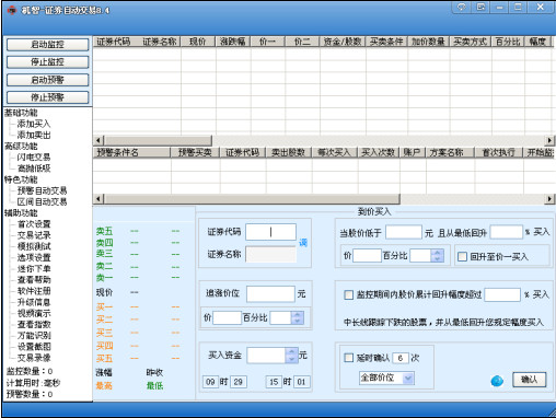 机智证券股票自动交易(程序化交易类炒股工具) v8.65 绿色版