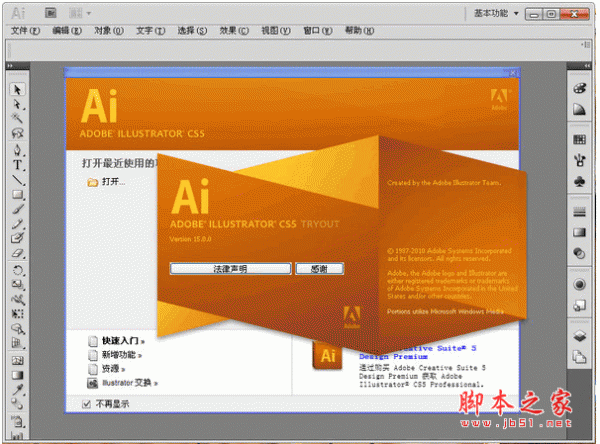 Adobe Illustrator(AI) CS5 安装精简优化版