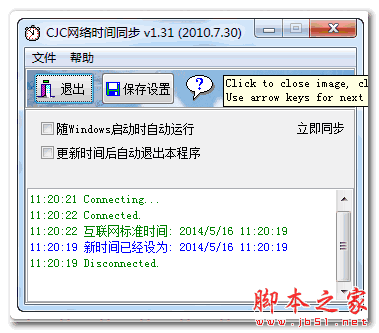 CJC网络时间同步 v1.31 中文免费绿色版 局域网版 