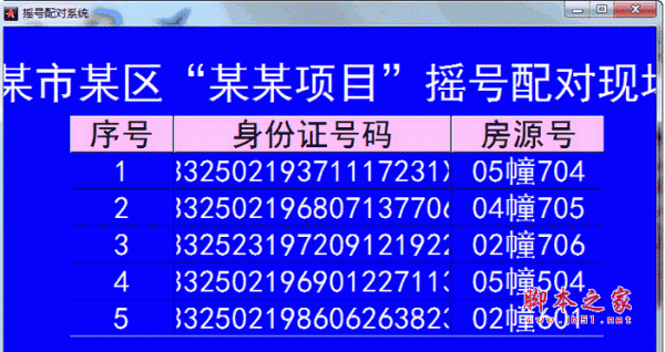 摇号配对系统 v1.0 最新官方安装版