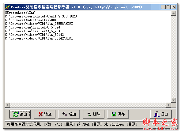 Windows驱动程序搜索路径修改器 v1.0 绿色版 Win8 / Win7 / Vist