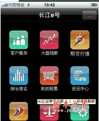 长江e号手机版 v10.8.2 for android 安卓最新版