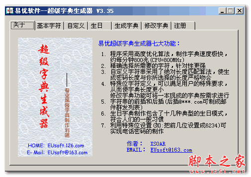 易优超级字典生成器 V3.35 官方免费绿色版