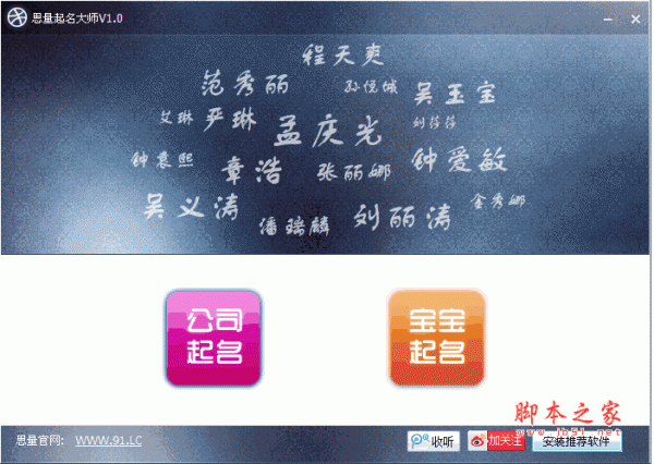 思量起名大师 V1.0 绿色版