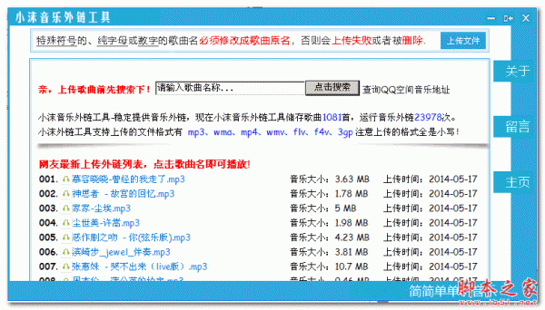 小沫音乐外链工具( 外链搜索上传制作工具) v1.1 绿色免费版