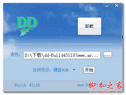DD驱动虚拟键盘鼠标套装(32+64) 43268 免费中文绿色版