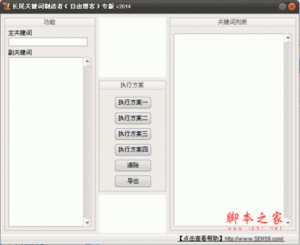 长尾关键词制造者(长尾关键词挖掘工具) v2014 绿色版