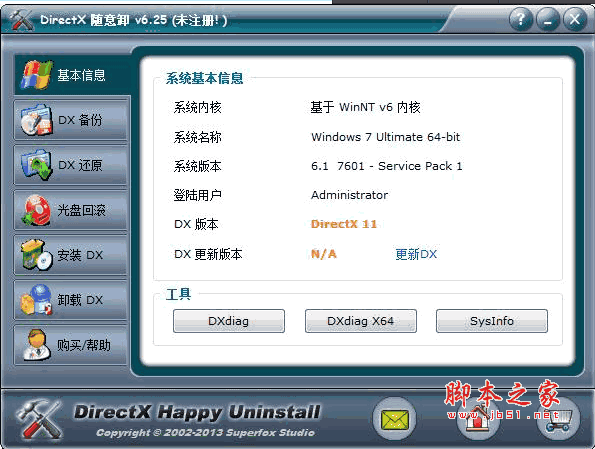 DirectX随意卸 v6.3 简体中文安装版