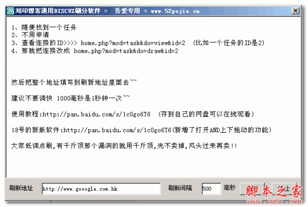 dz论坛刷积分软件 v1.0.0.0 中文绿色免费版