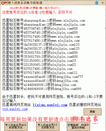 阿狸々迅雷会员账号获取器 v1.0 绿色版