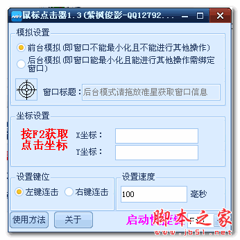 紫枫俊影鼠标点击器 v1.6 免费绿色版