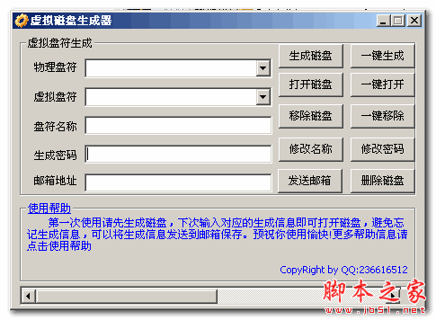 虚拟磁盘生成器(多用户个人虚拟磁盘生成工具) v1.1.0 免费绿色版