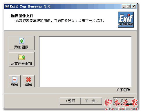 Exif信息批量删除(Exif Tag Remover) v5.0中文绿色版